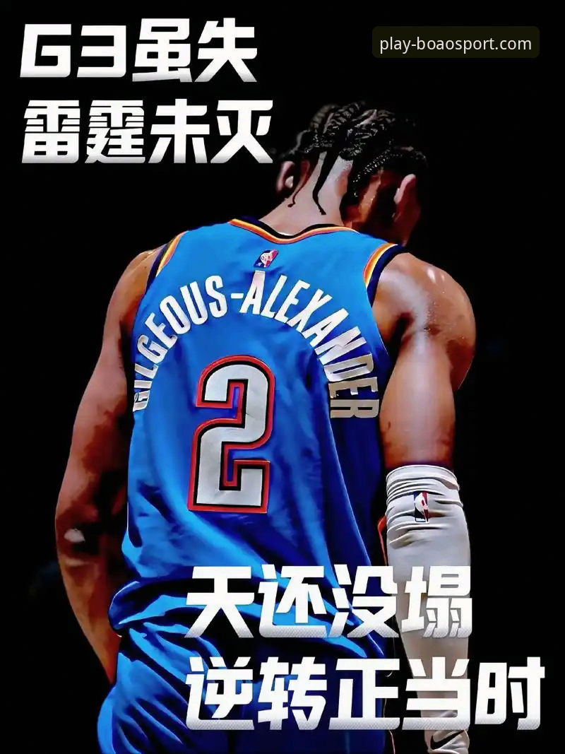 亚历山大47分加时封神，雷霆险胜活塞锁定西部头名最新动态