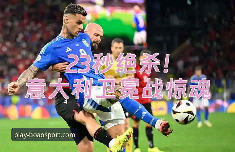 意大利为何再次梦碎？在博澳体育BA官网回顾那场令人心碎的点球大战